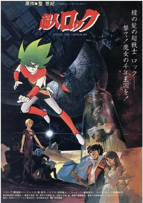 超人洛克 魔女世纪 1984 超人洛克 魔女世纪 1984